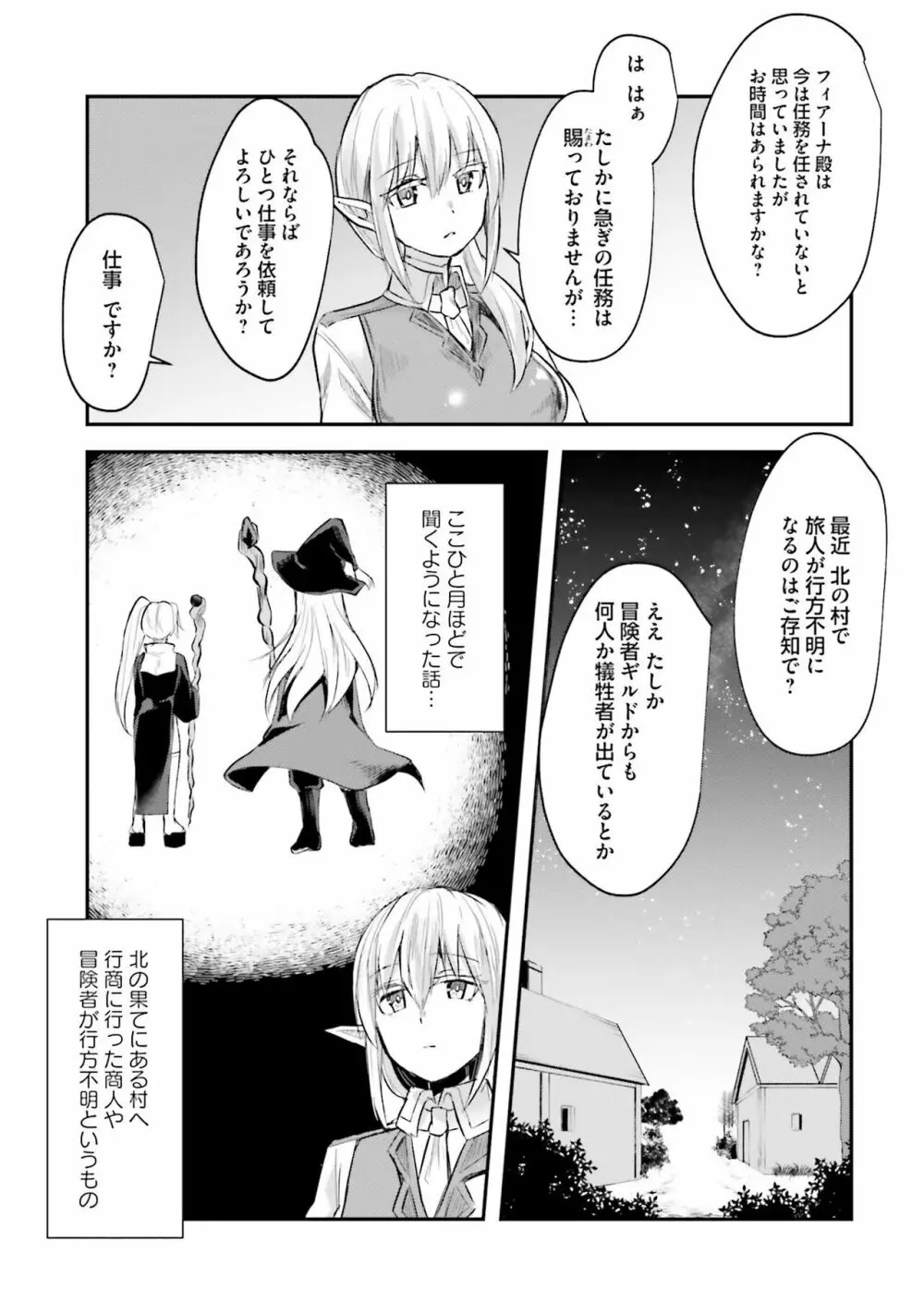 淫靡な洞窟のその奥で Page.153