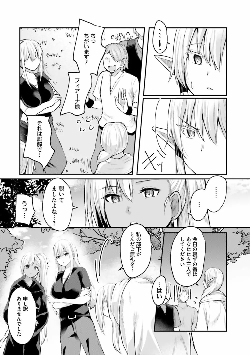 淫靡な洞窟のその奥で Page.164