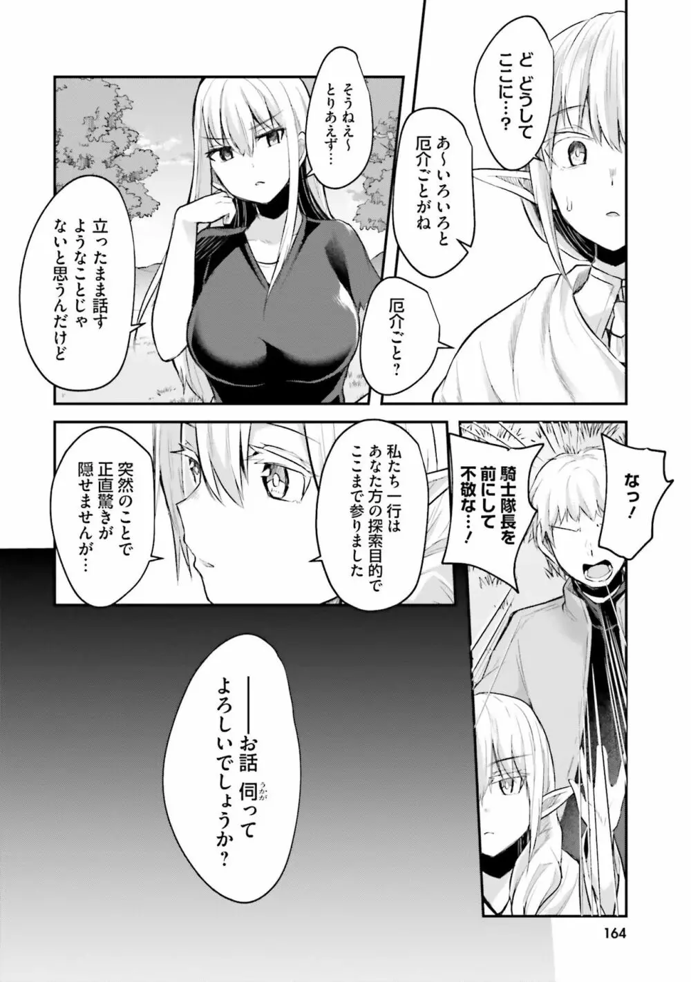 淫靡な洞窟のその奥で Page.166