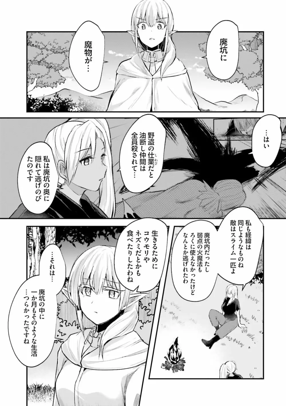 淫靡な洞窟のその奥で Page.167