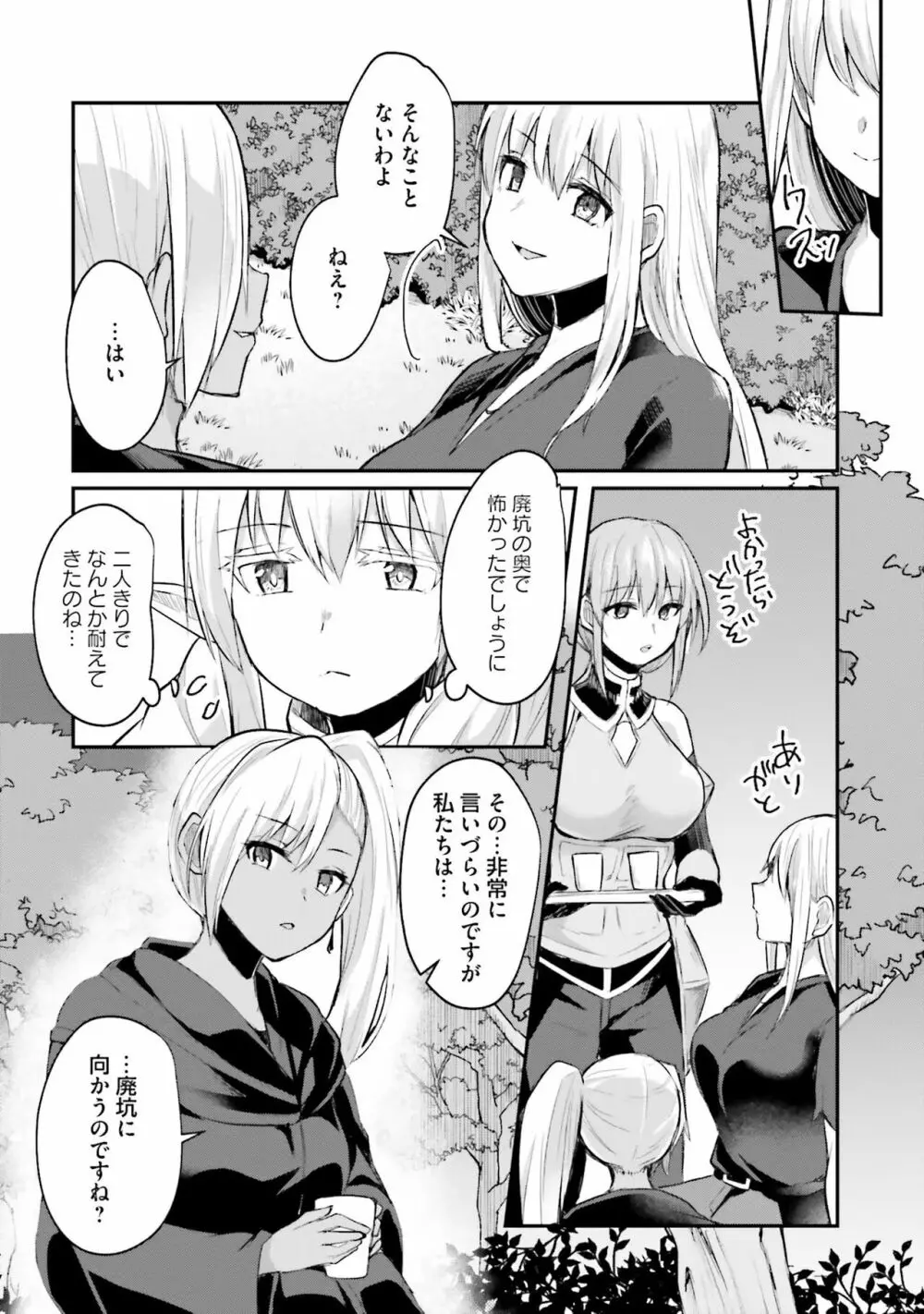 淫靡な洞窟のその奥で Page.168