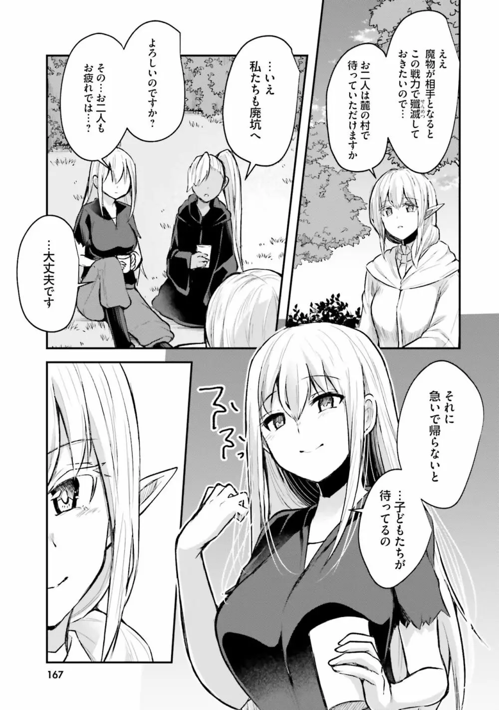 淫靡な洞窟のその奥で Page.169