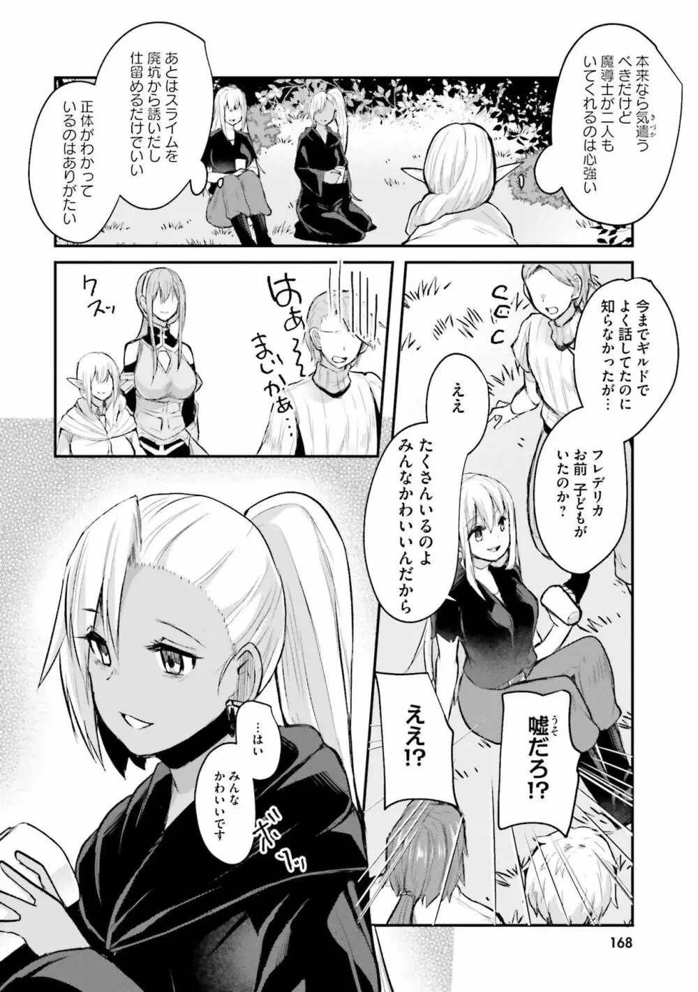 淫靡な洞窟のその奥で Page.170