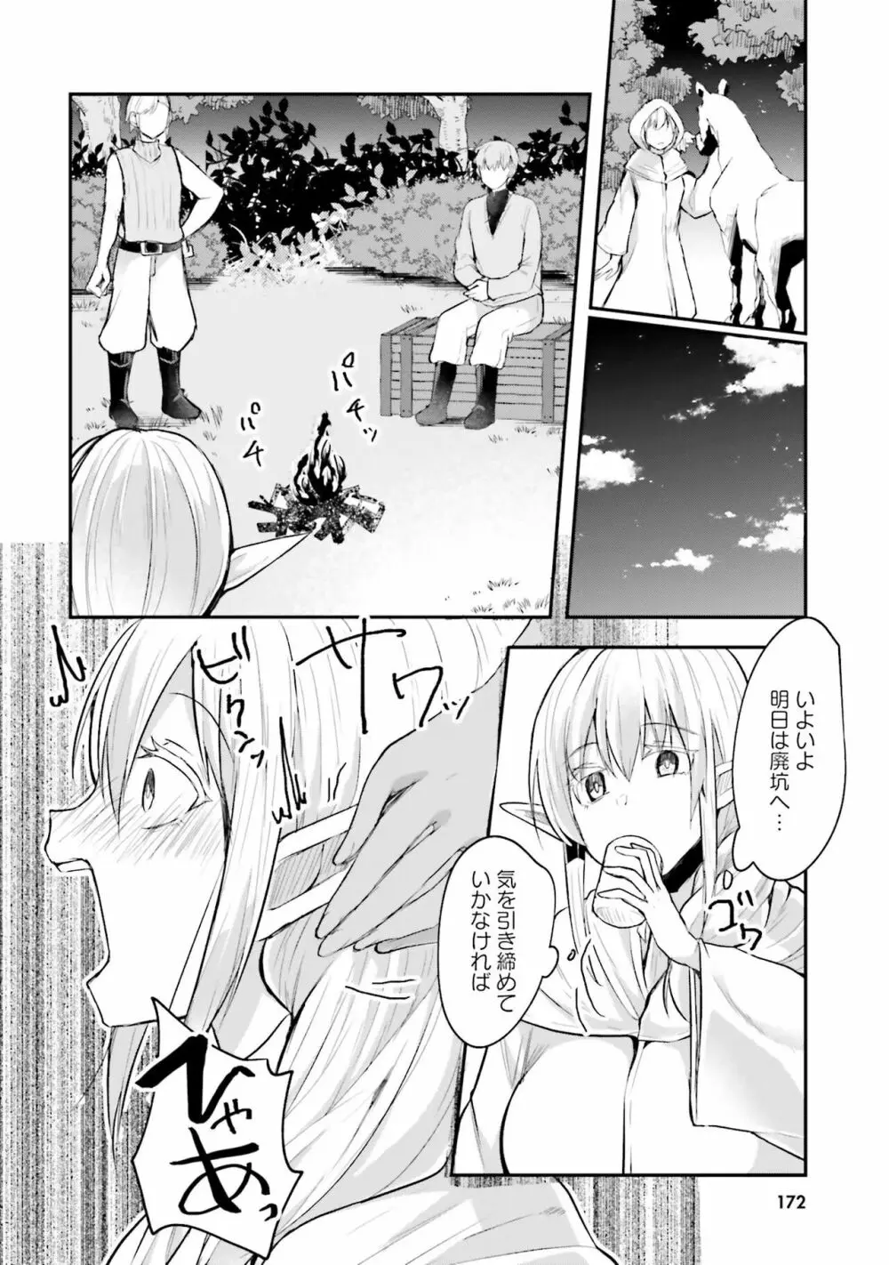 淫靡な洞窟のその奥で Page.174