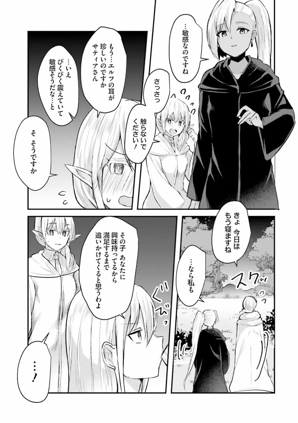 淫靡な洞窟のその奥で Page.175