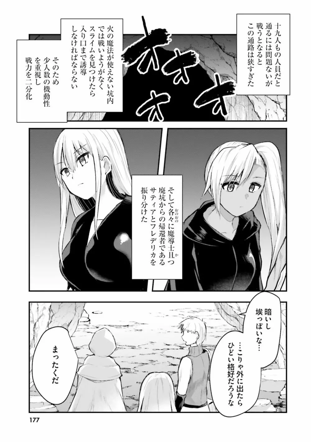 淫靡な洞窟のその奥で Page.179