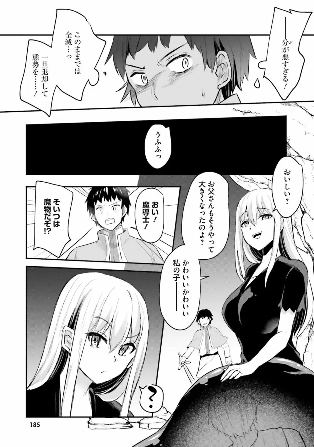 淫靡な洞窟のその奥で Page.187