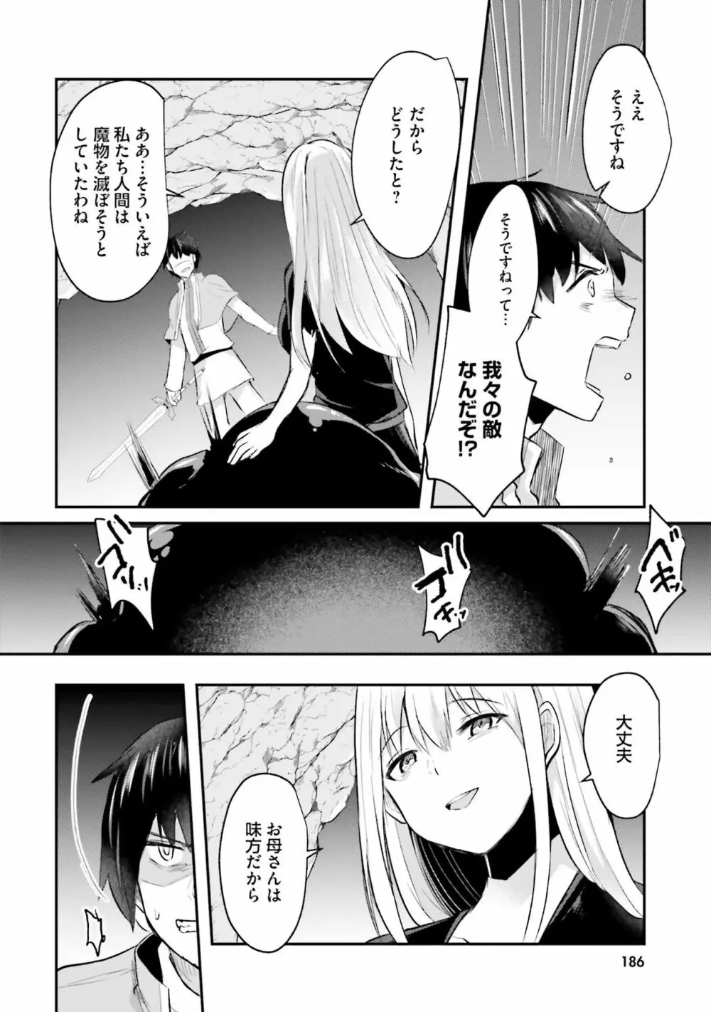 淫靡な洞窟のその奥で Page.188