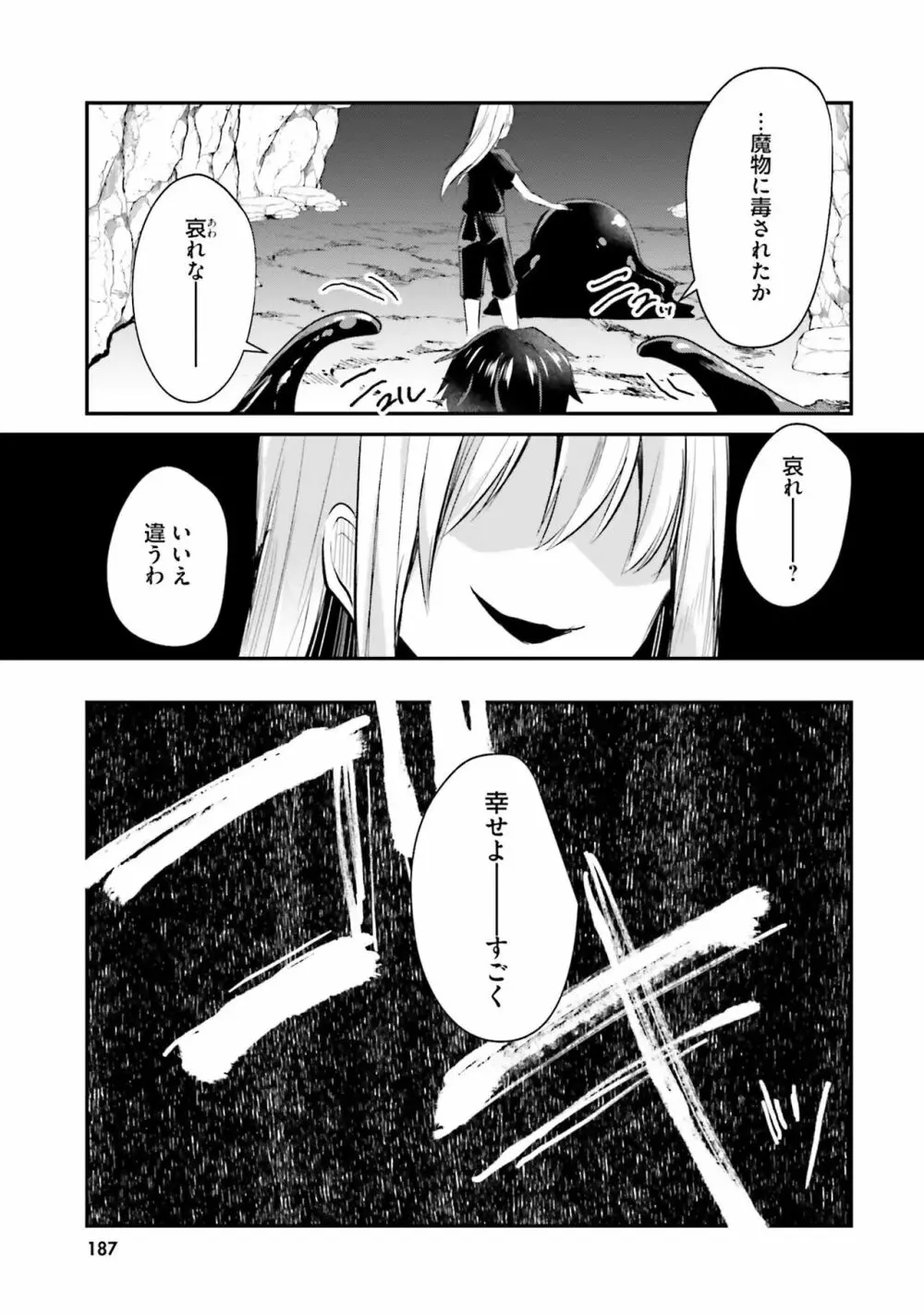 淫靡な洞窟のその奥で Page.189