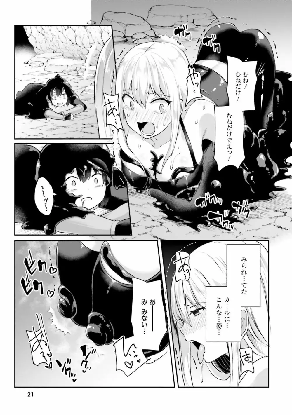 淫靡な洞窟のその奥で Page.23