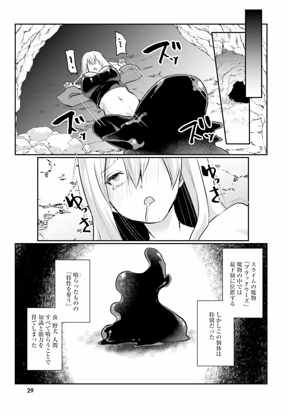 淫靡な洞窟のその奥で Page.31