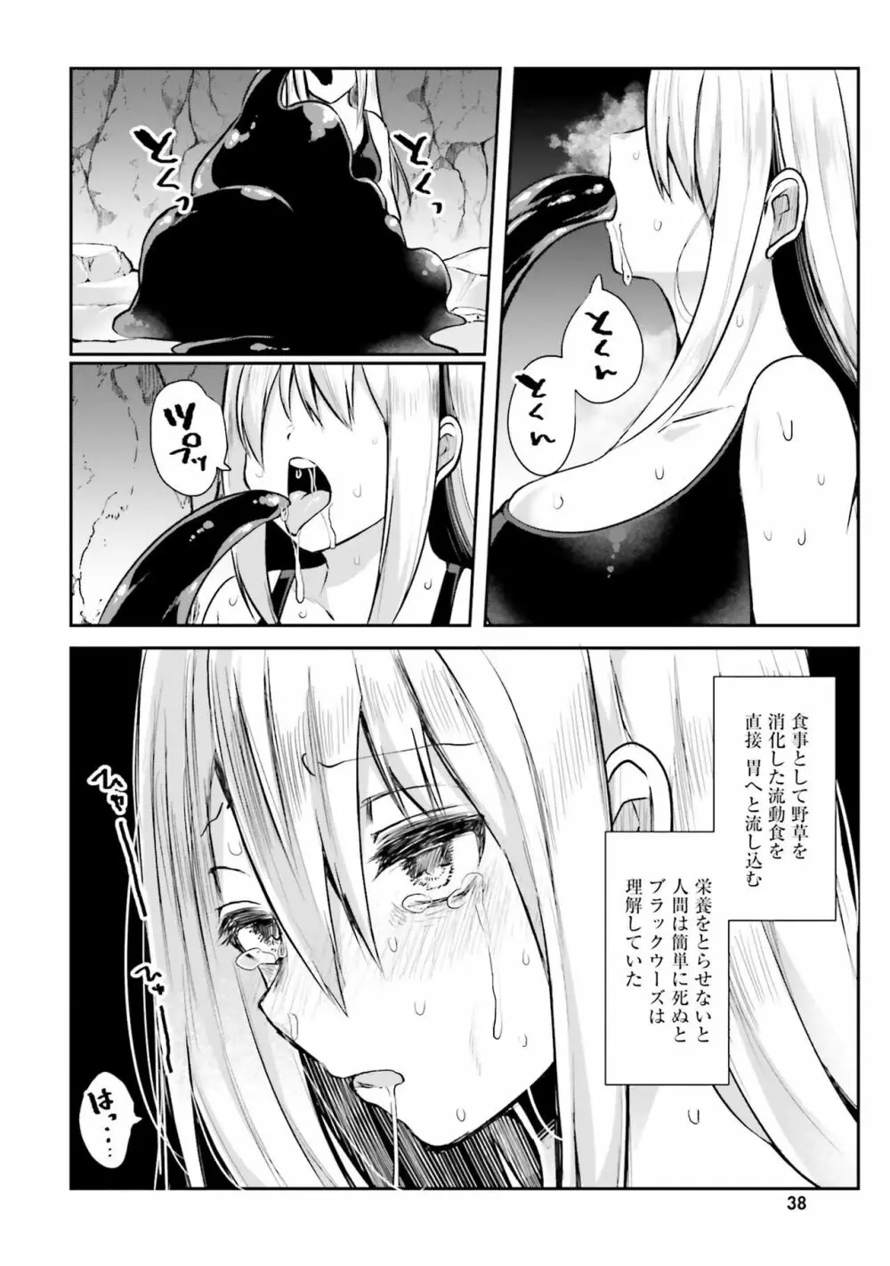 淫靡な洞窟のその奥で Page.40