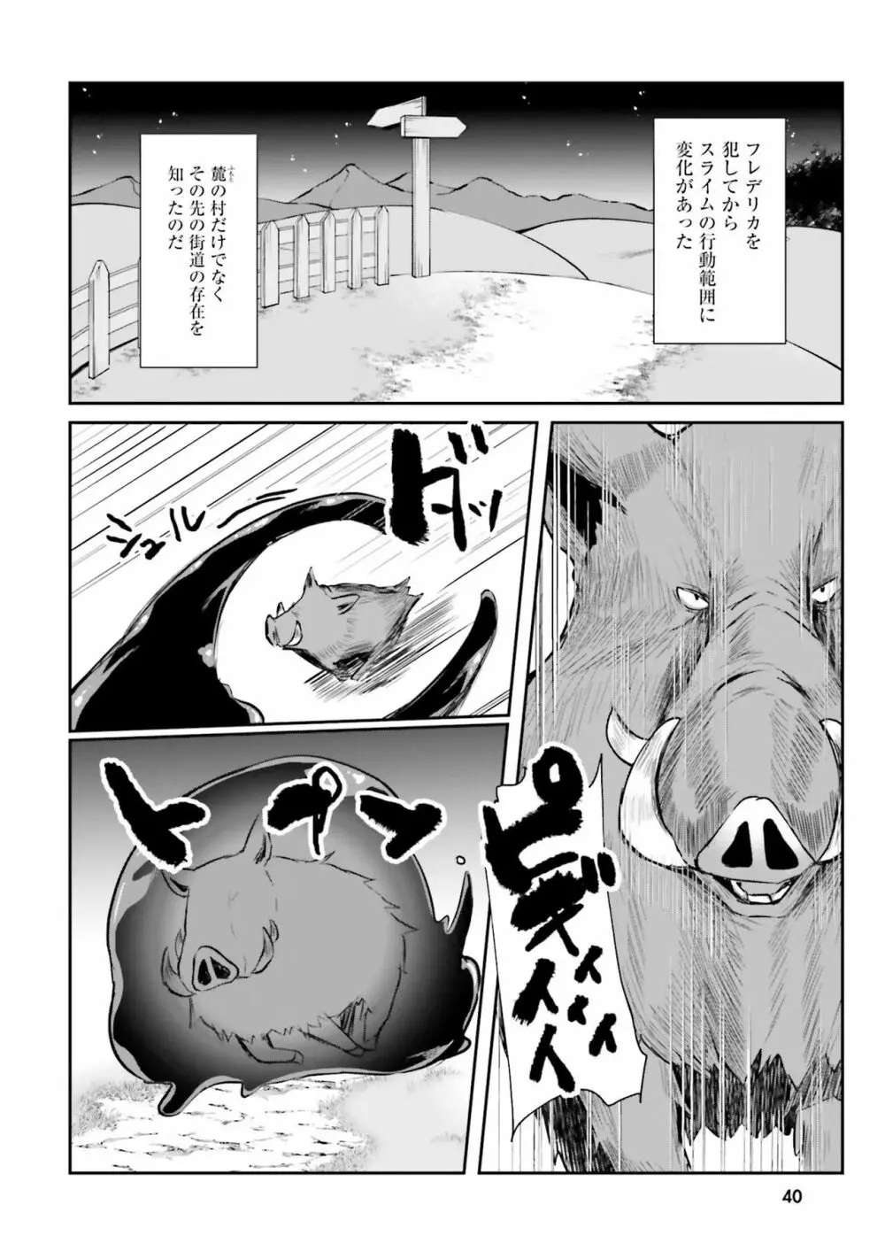 淫靡な洞窟のその奥で Page.42