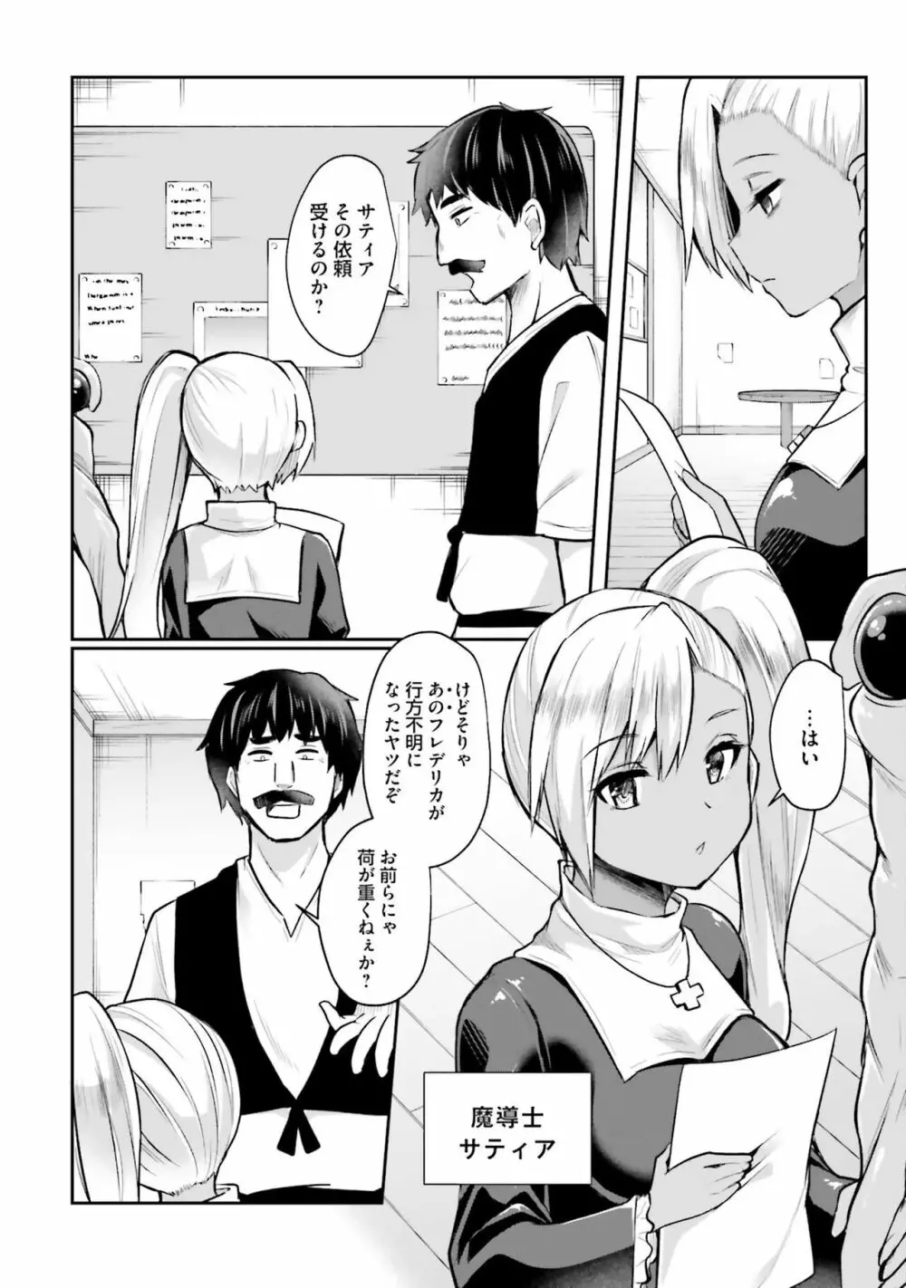 淫靡な洞窟のその奥で Page.46