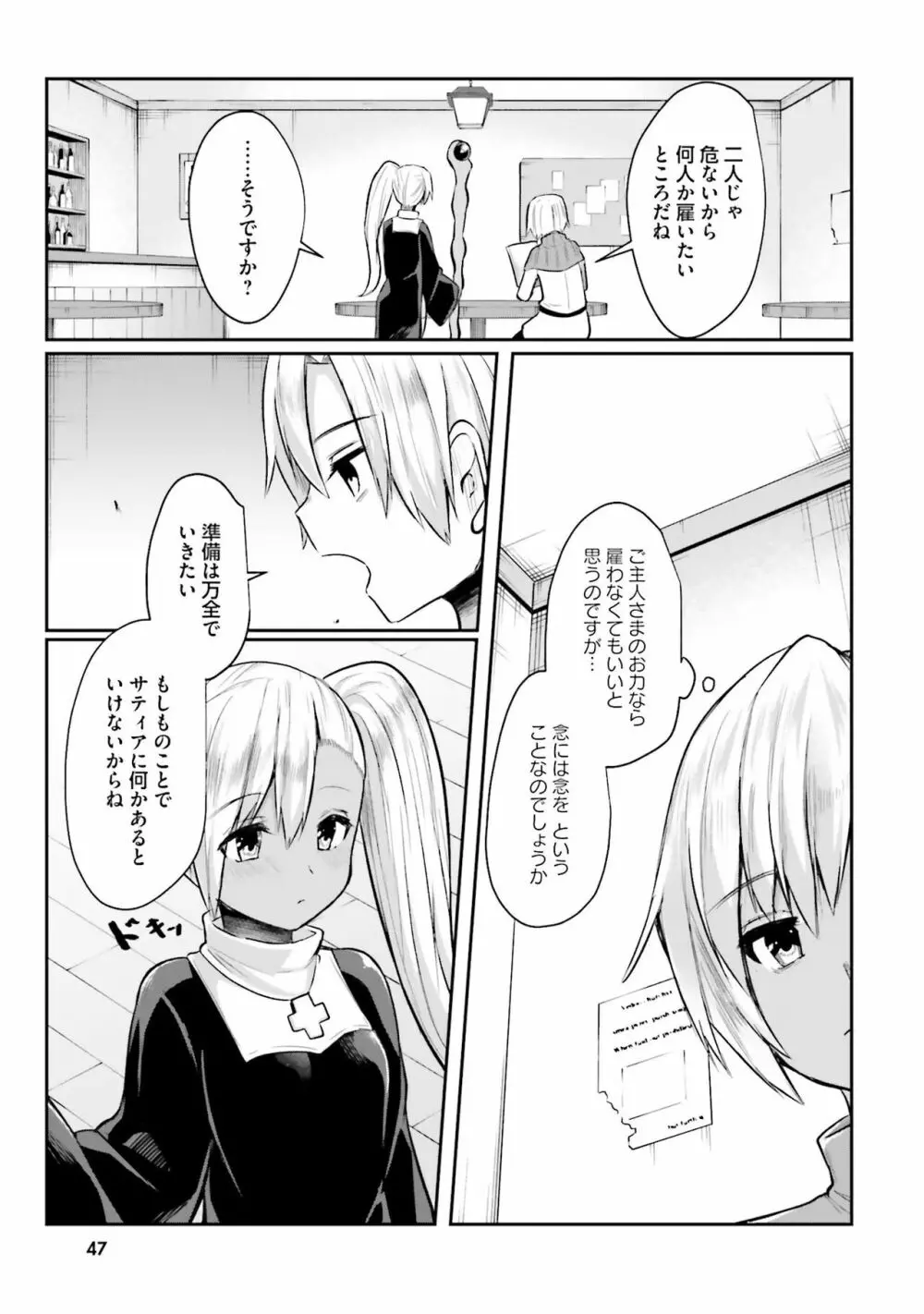 淫靡な洞窟のその奥で Page.49