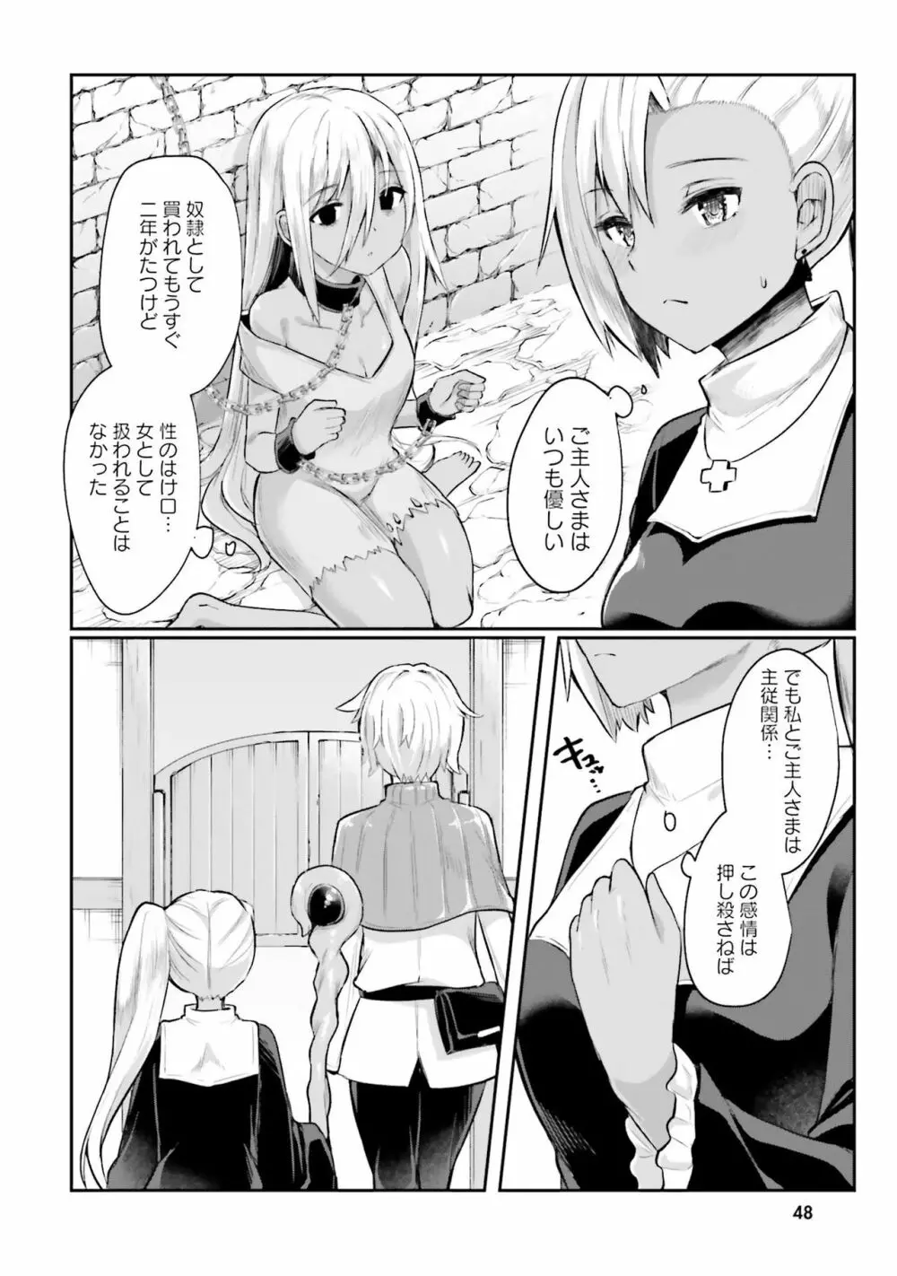 淫靡な洞窟のその奥で Page.50