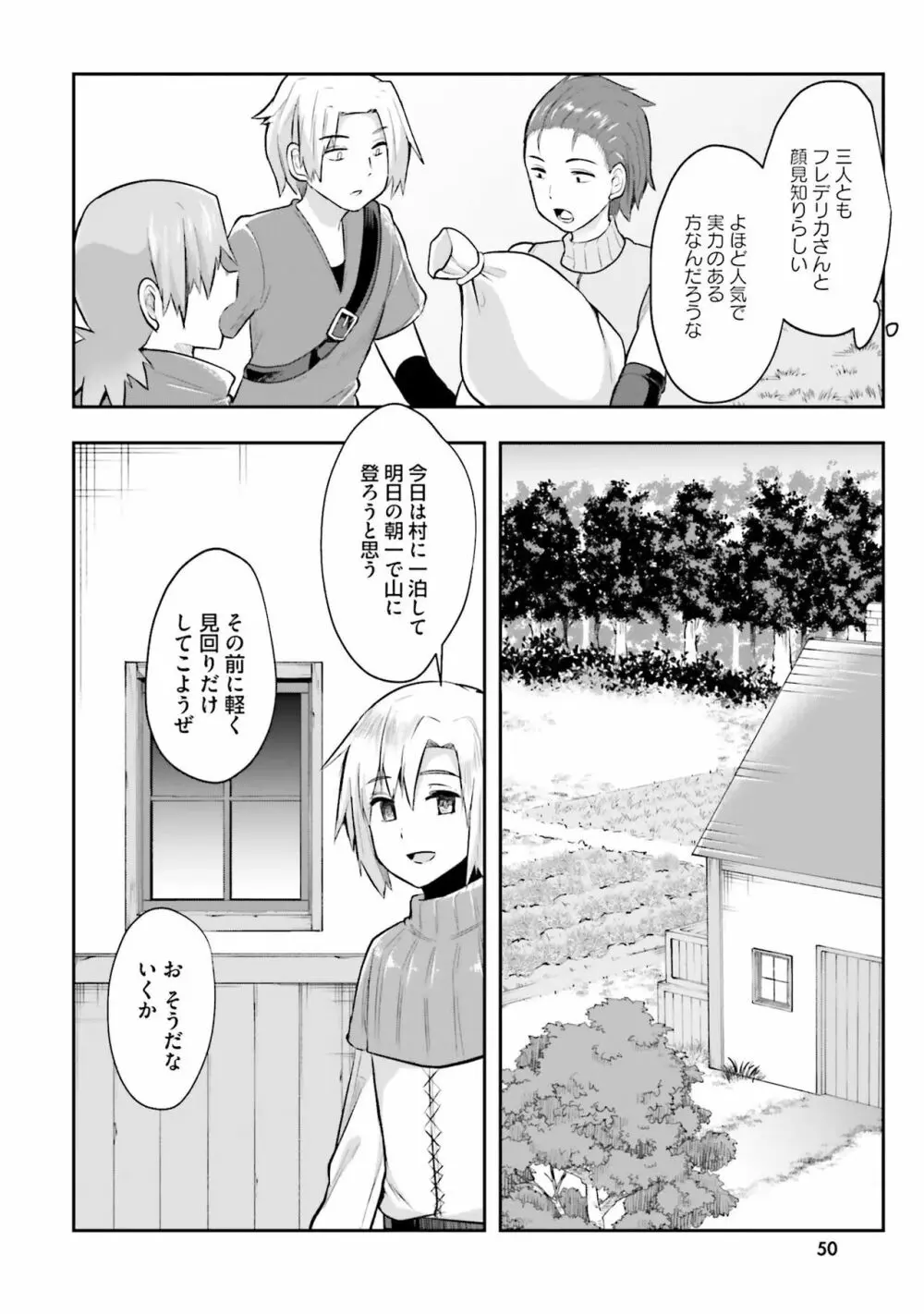 淫靡な洞窟のその奥で Page.52