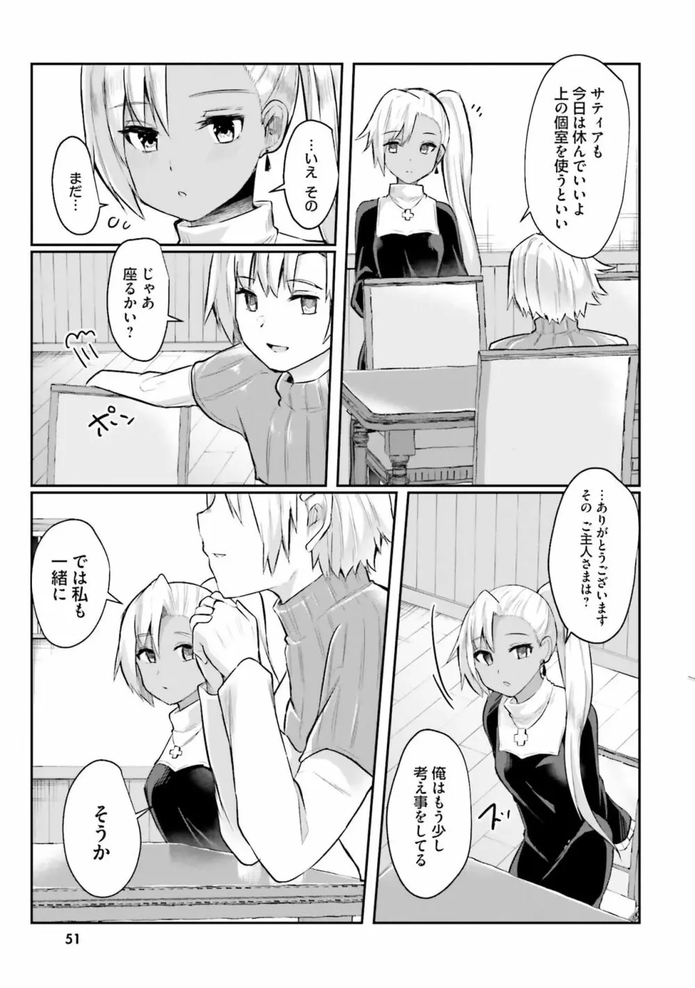 淫靡な洞窟のその奥で Page.53