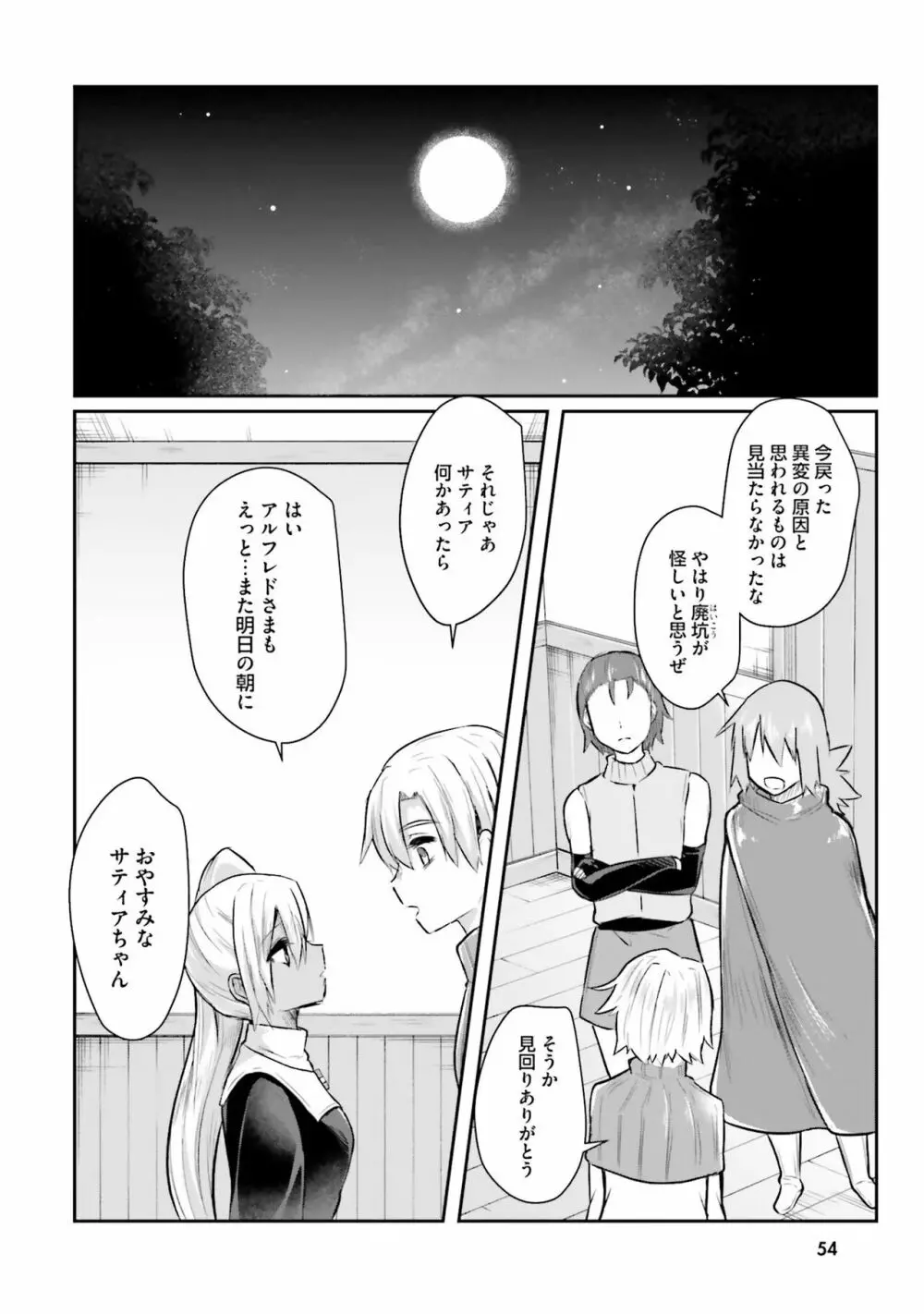 淫靡な洞窟のその奥で Page.56