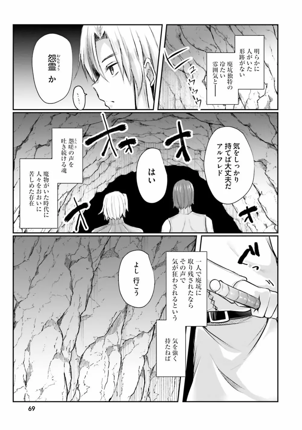 淫靡な洞窟のその奥で Page.71