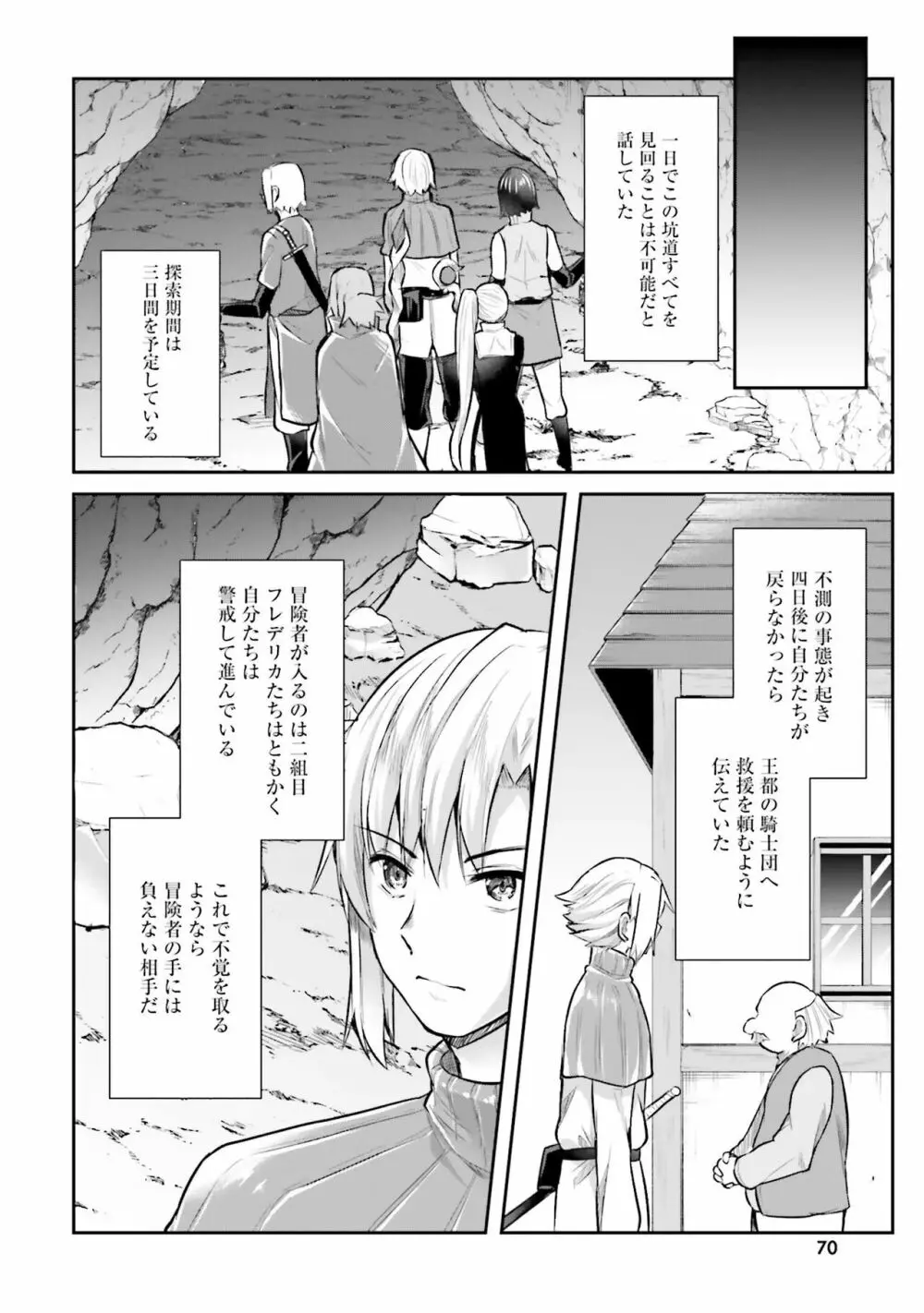 淫靡な洞窟のその奥で Page.72