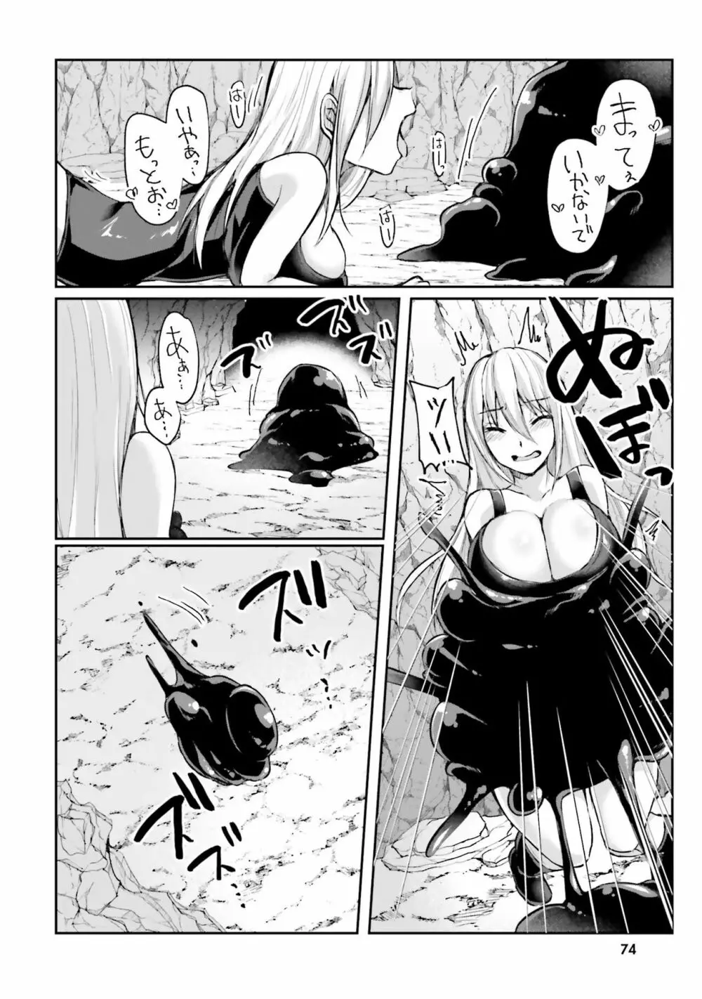 淫靡な洞窟のその奥で Page.76