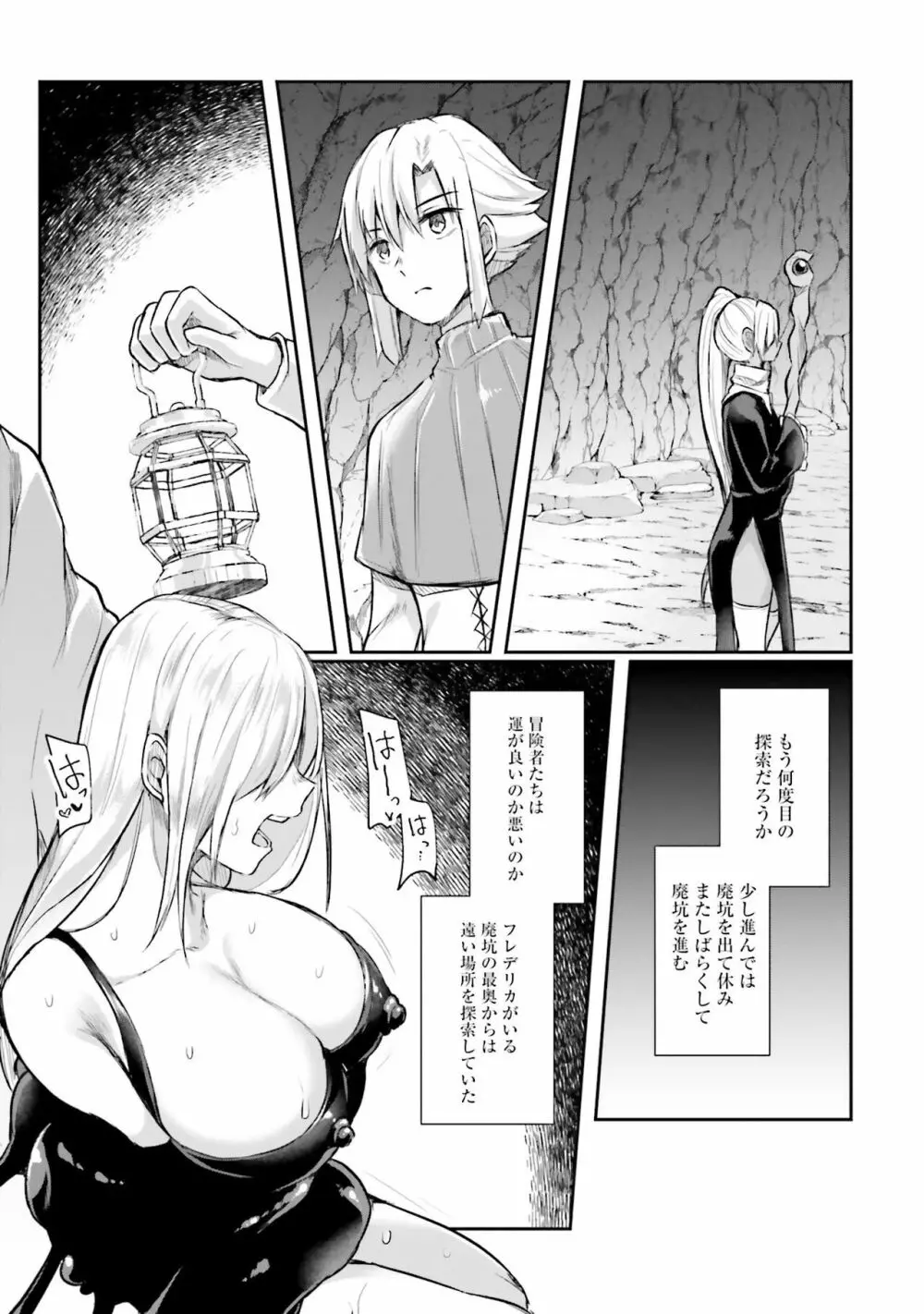 淫靡な洞窟のその奥で Page.79