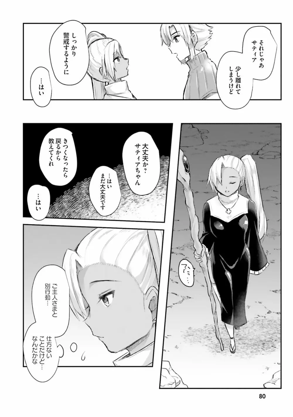 淫靡な洞窟のその奥で Page.82