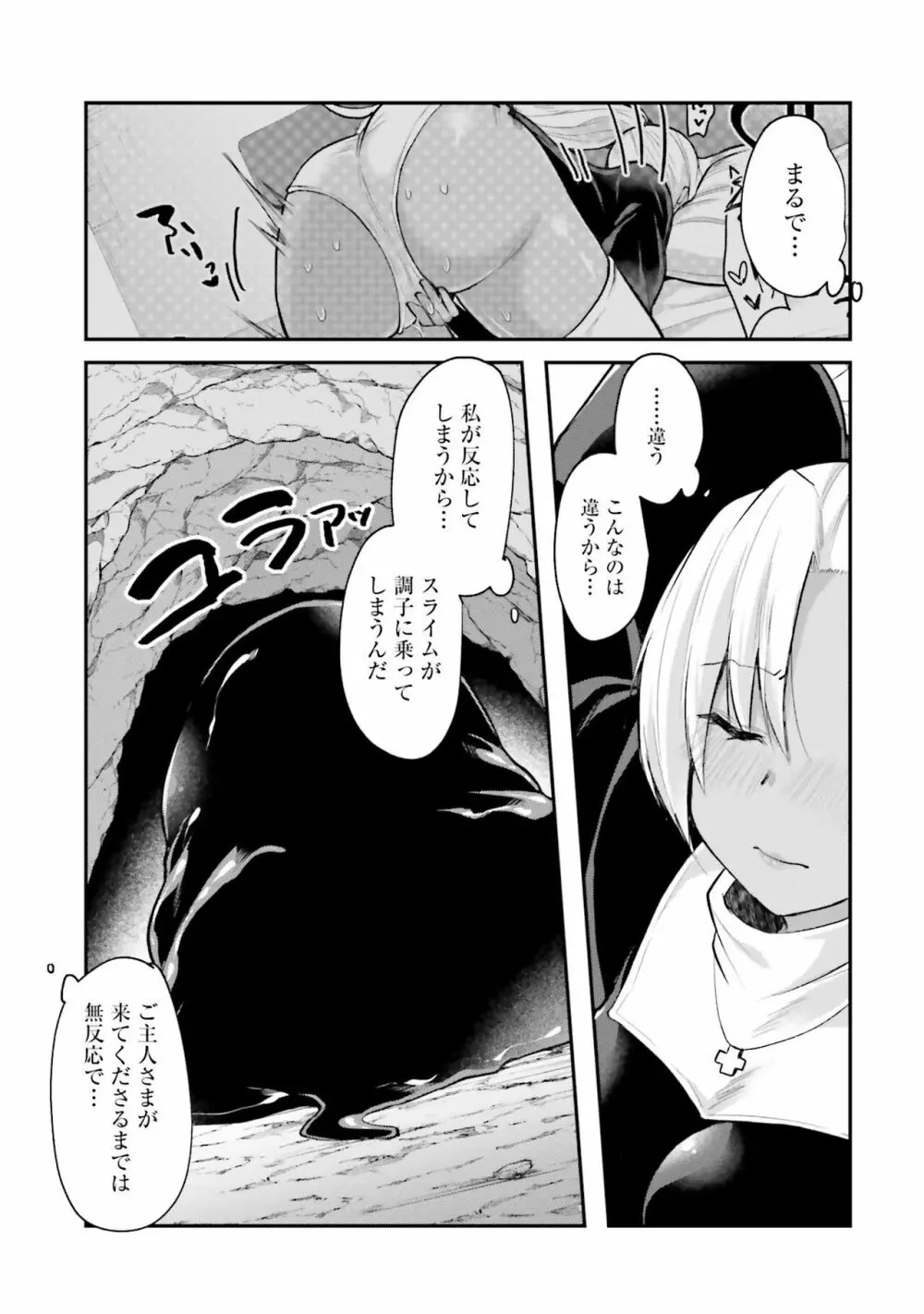 淫靡な洞窟のその奥で Page.99