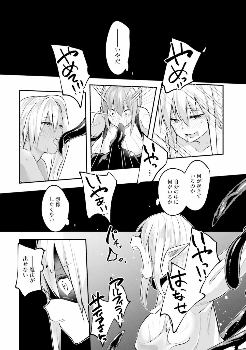 淫靡な洞窟のその奥で2 Page.108