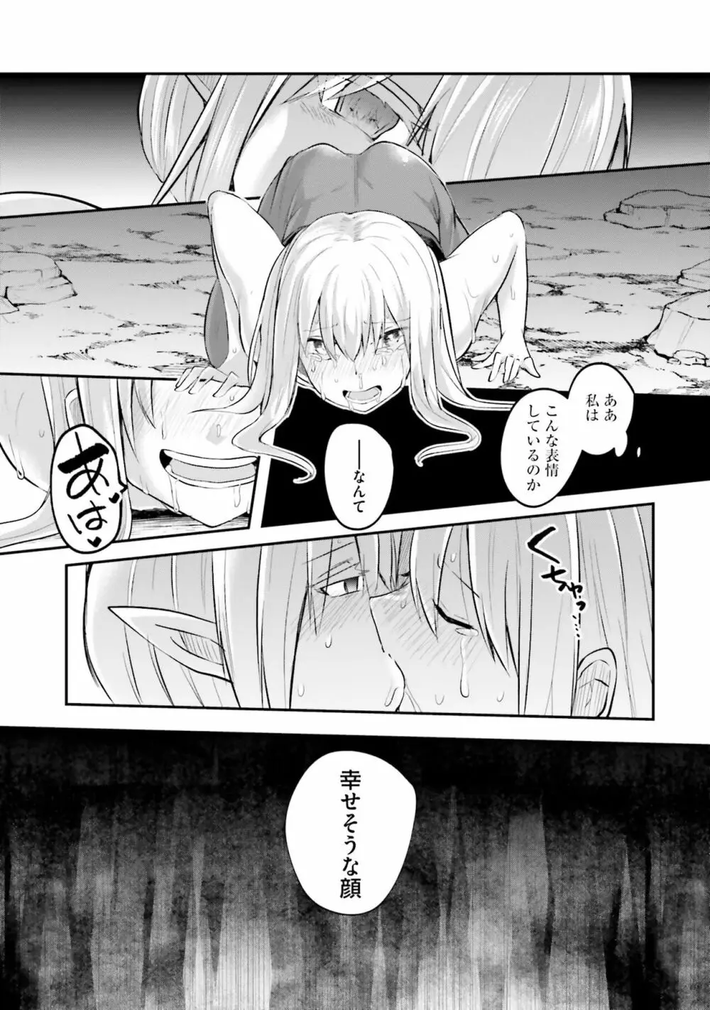 淫靡な洞窟のその奥で2 Page.117