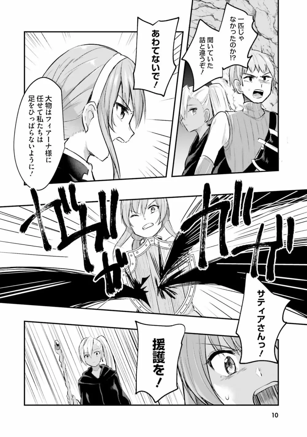 淫靡な洞窟のその奥で2 Page.12