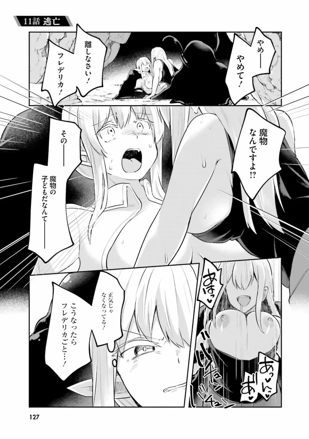 淫靡な洞窟のその奥で2 Page.129