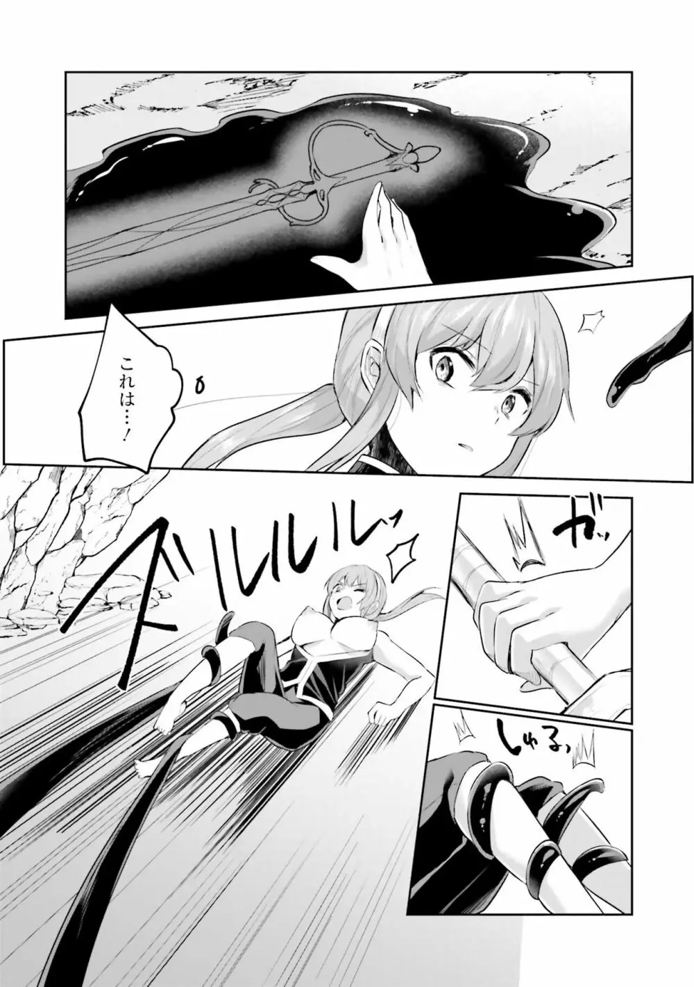 淫靡な洞窟のその奥で2 Page.137