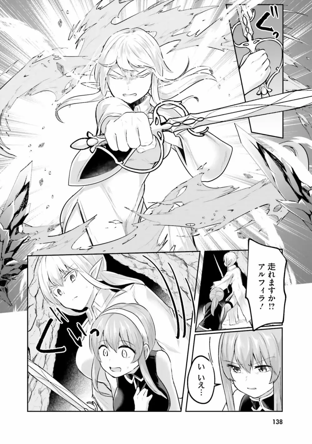 淫靡な洞窟のその奥で2 Page.140