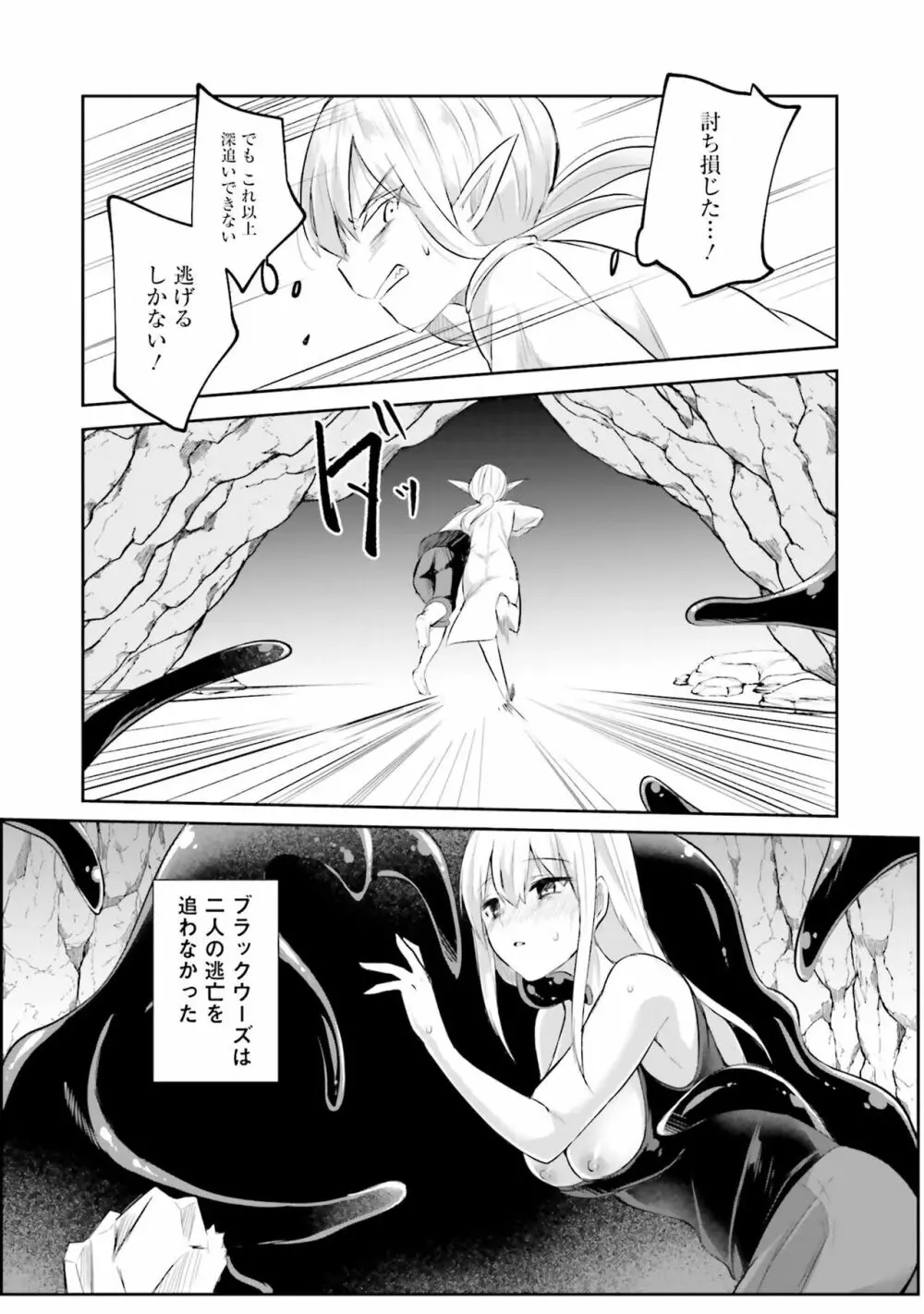 淫靡な洞窟のその奥で2 Page.142