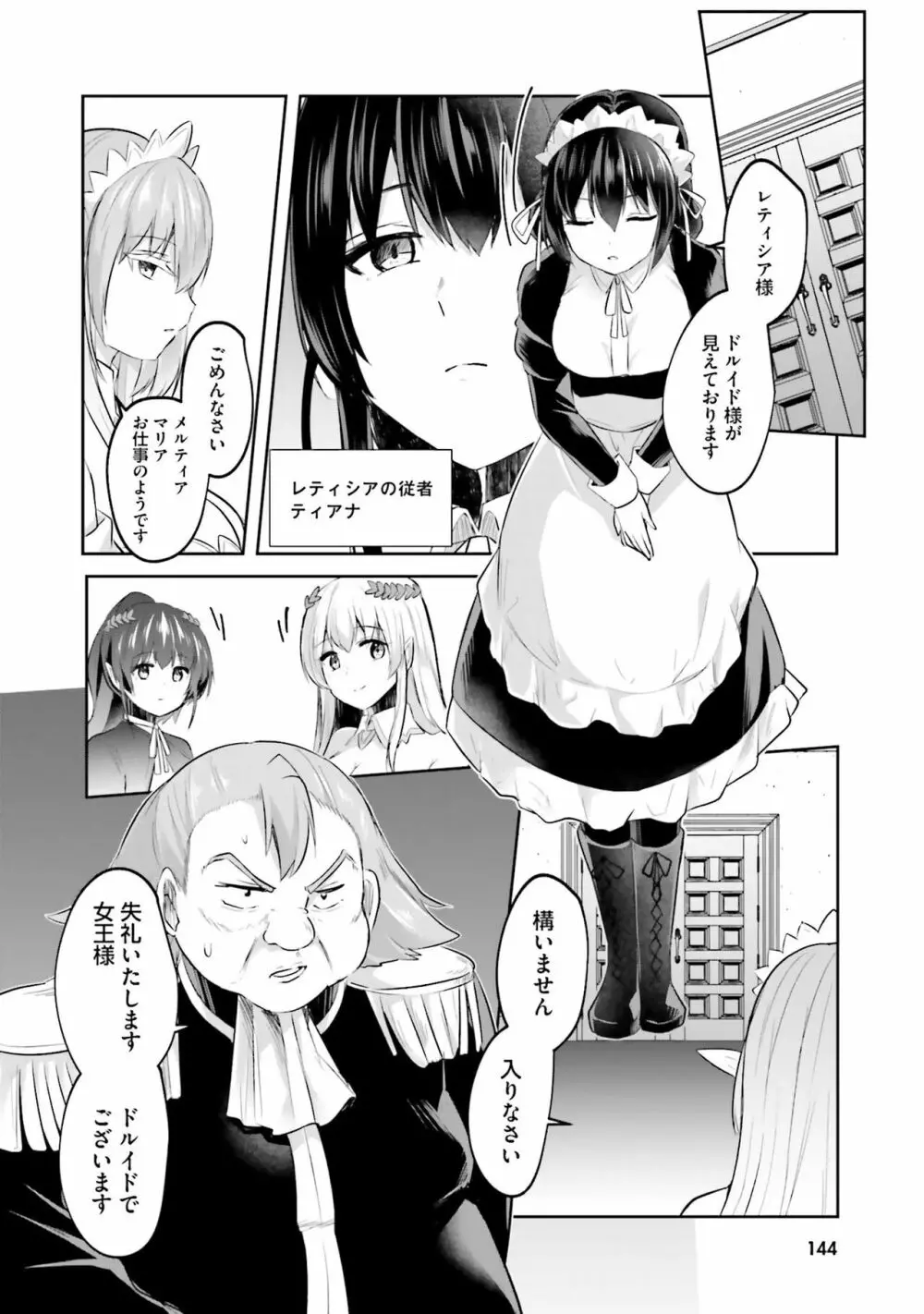 淫靡な洞窟のその奥で2 Page.146