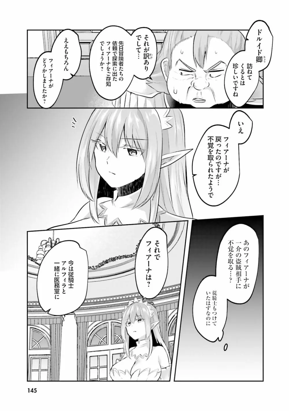 淫靡な洞窟のその奥で2 Page.147