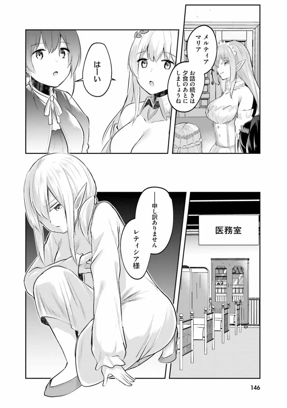 淫靡な洞窟のその奥で2 Page.148