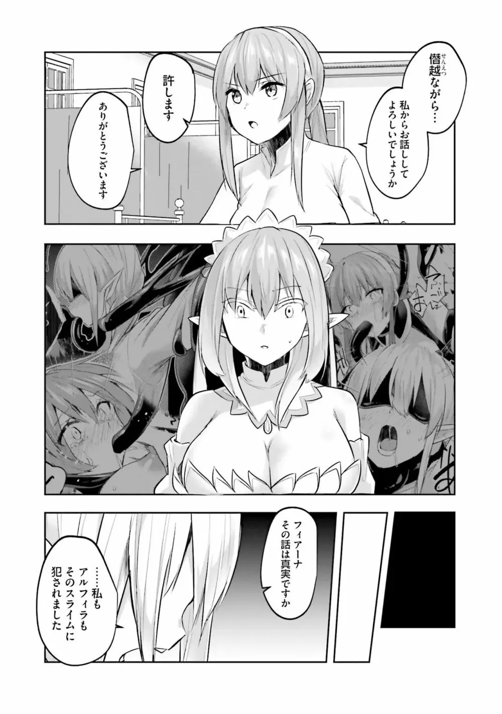 淫靡な洞窟のその奥で2 Page.154