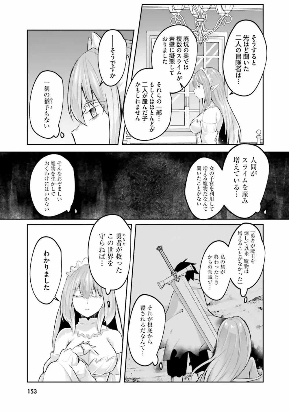 淫靡な洞窟のその奥で2 Page.155