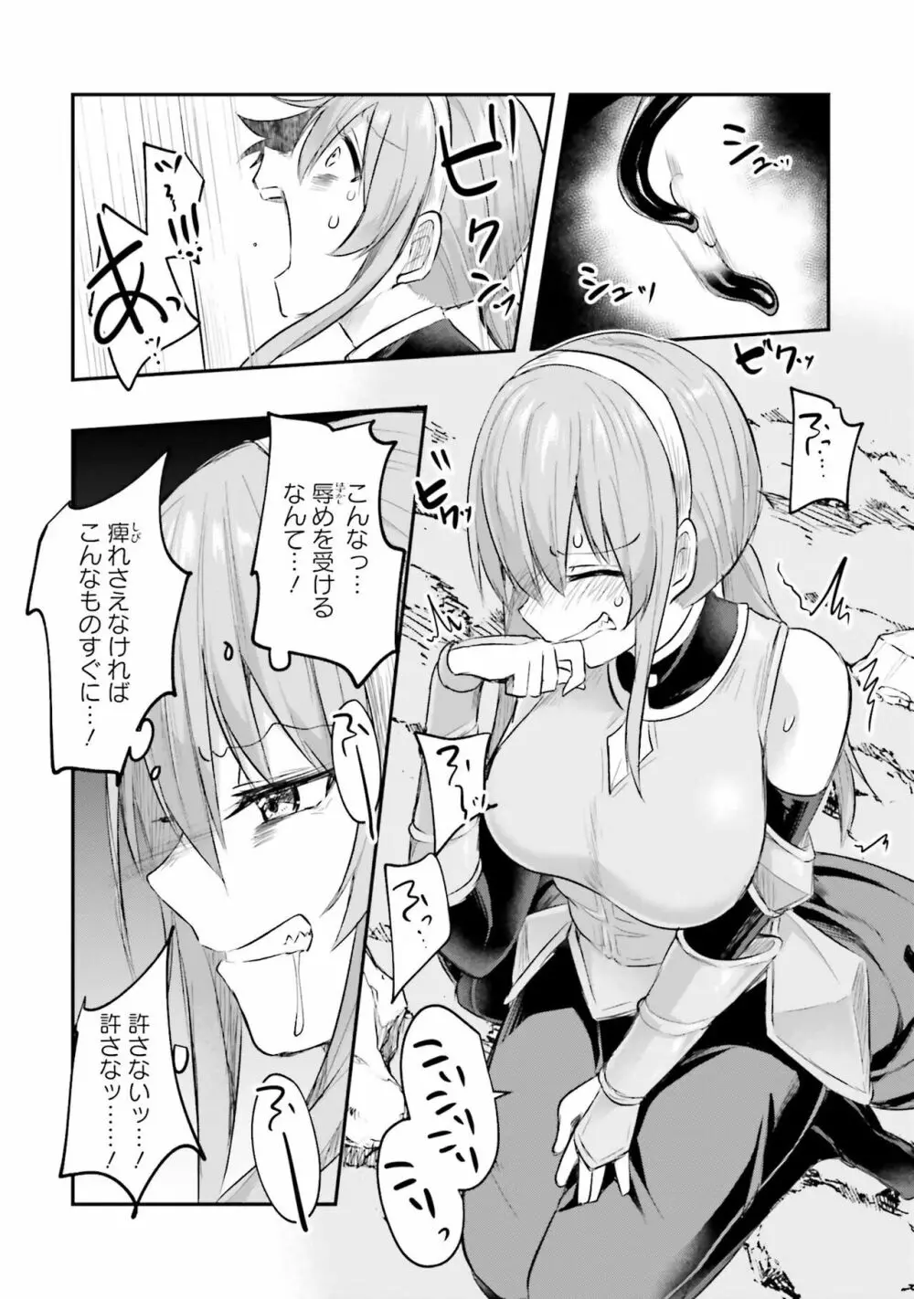 淫靡な洞窟のその奥で2 Page.24