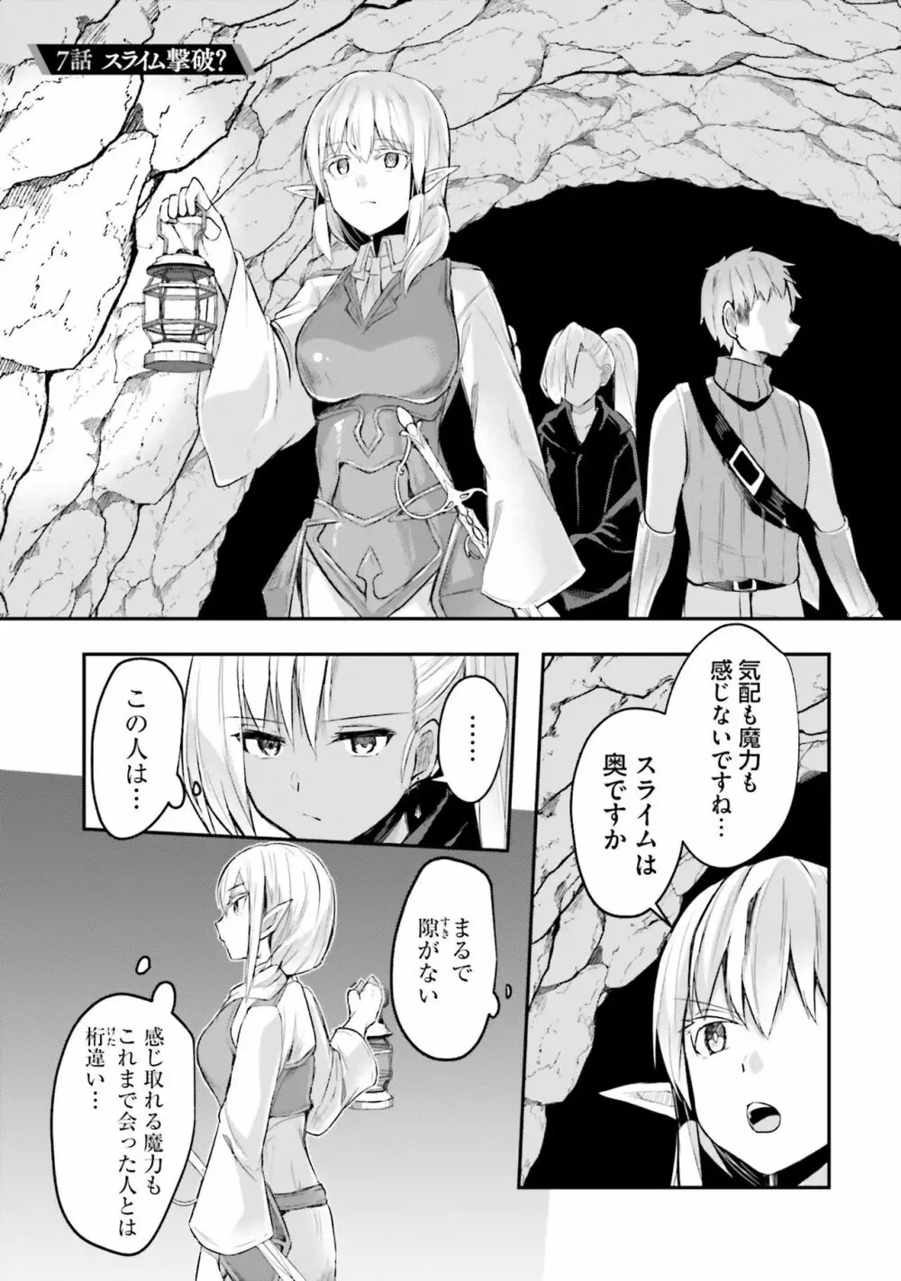 淫靡な洞窟のその奥で2 Page.3