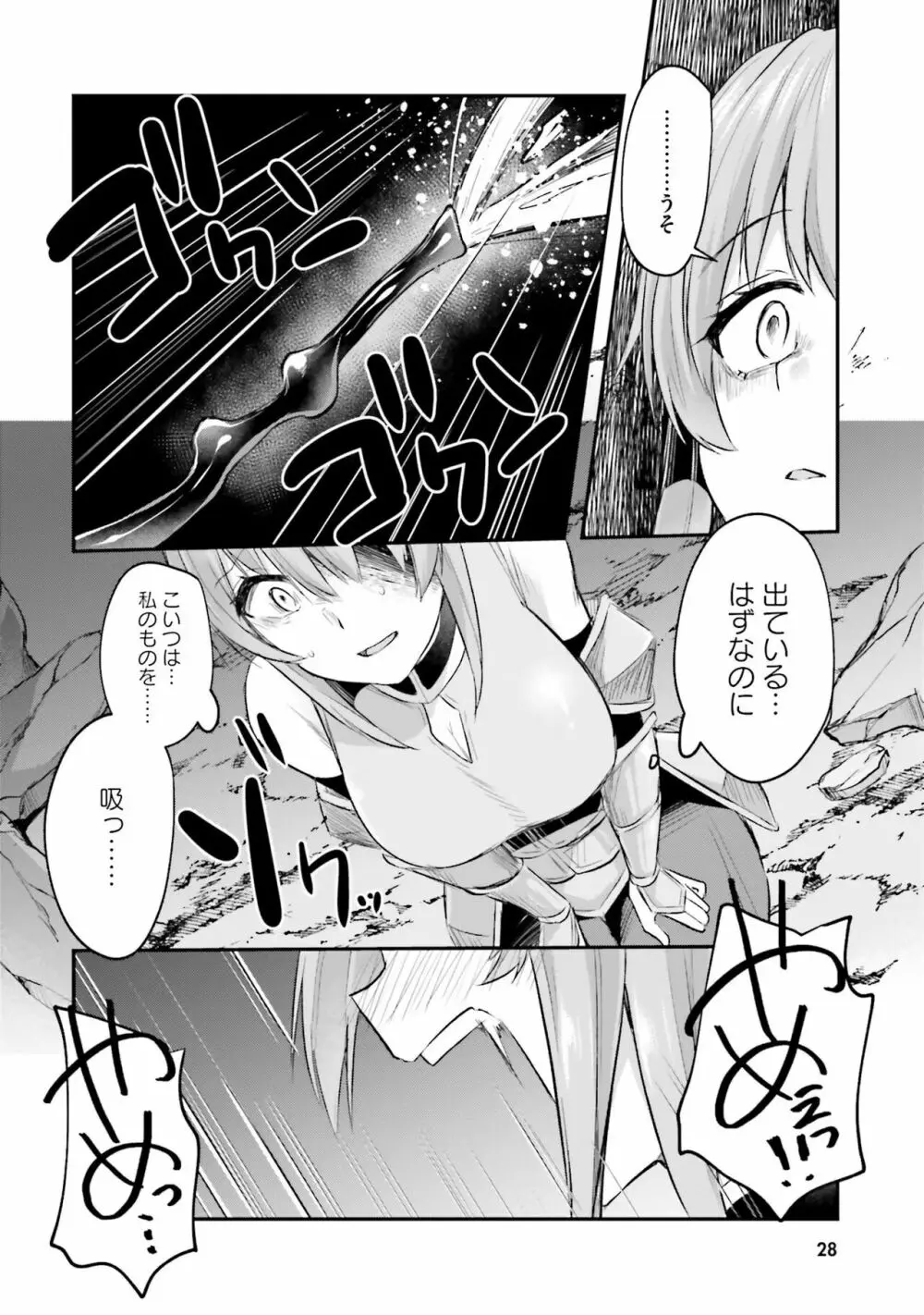 淫靡な洞窟のその奥で2 Page.30