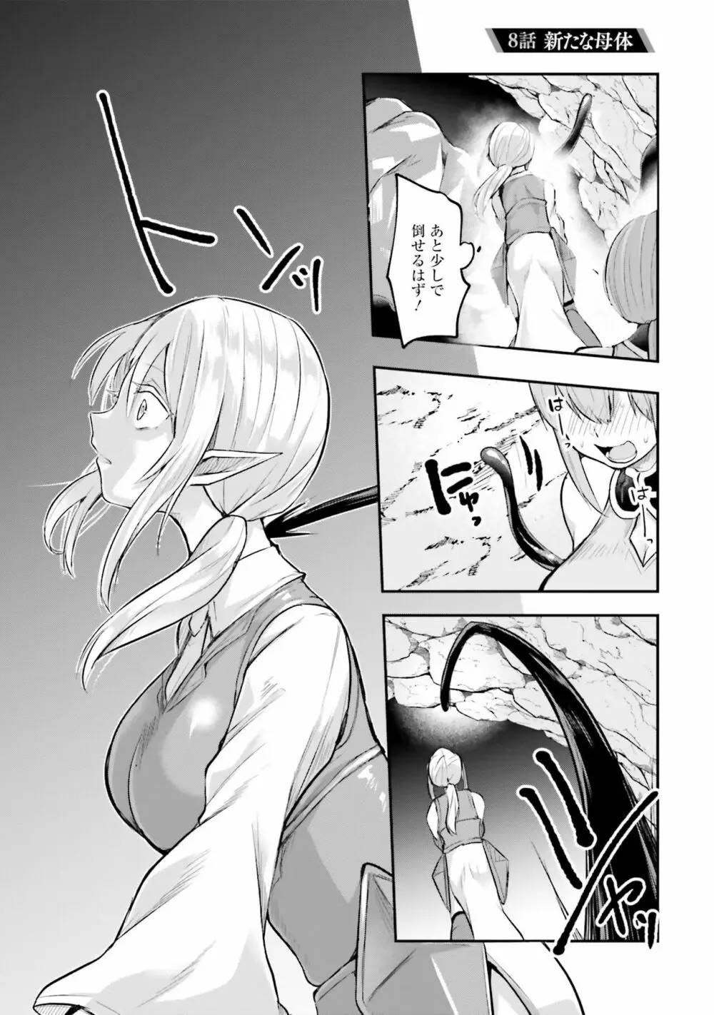 淫靡な洞窟のその奥で2 Page.35