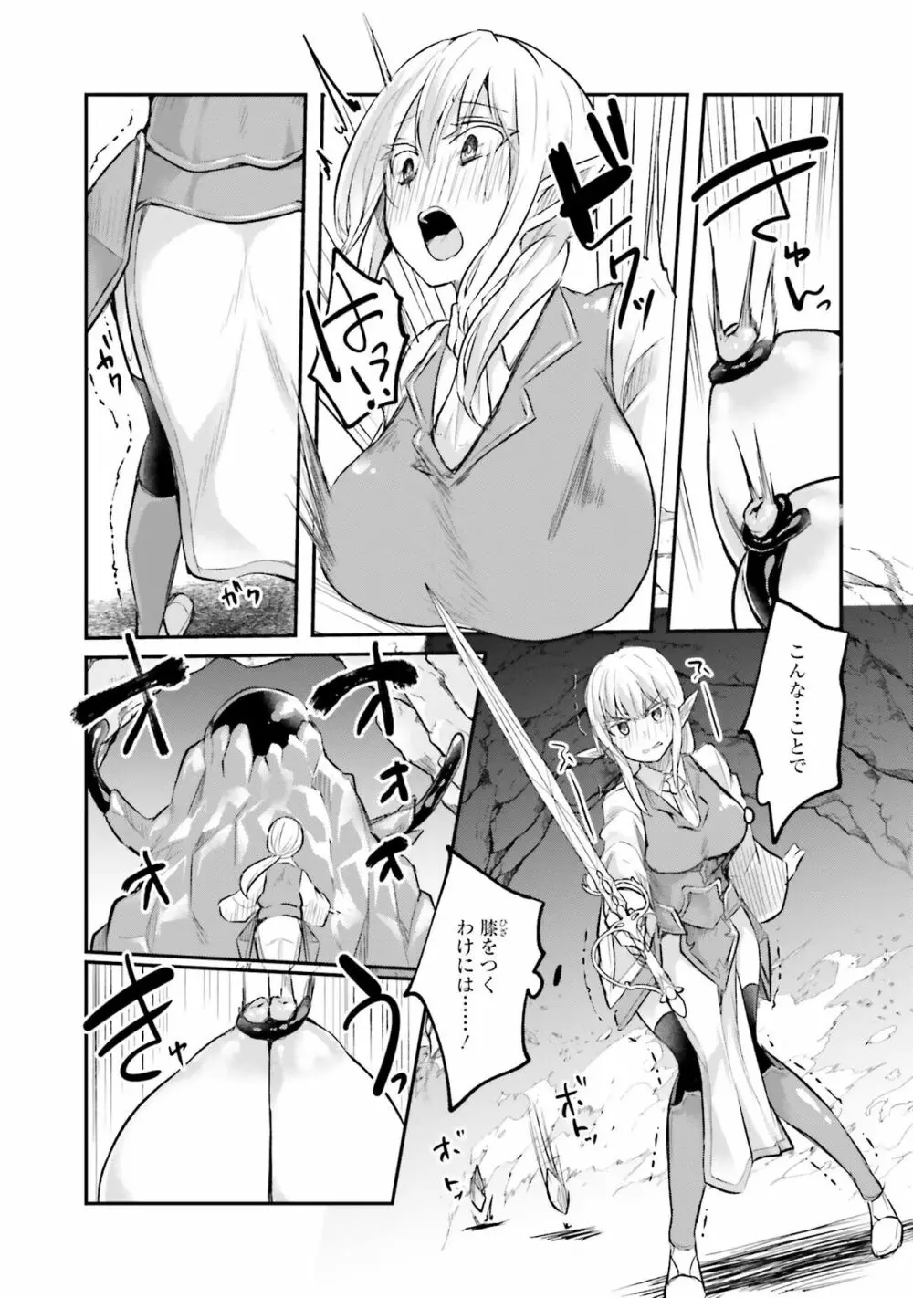 淫靡な洞窟のその奥で2 Page.39