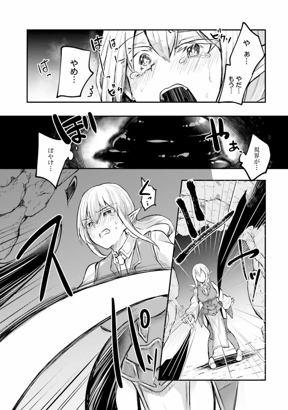 淫靡な洞窟のその奥で2 Page.41