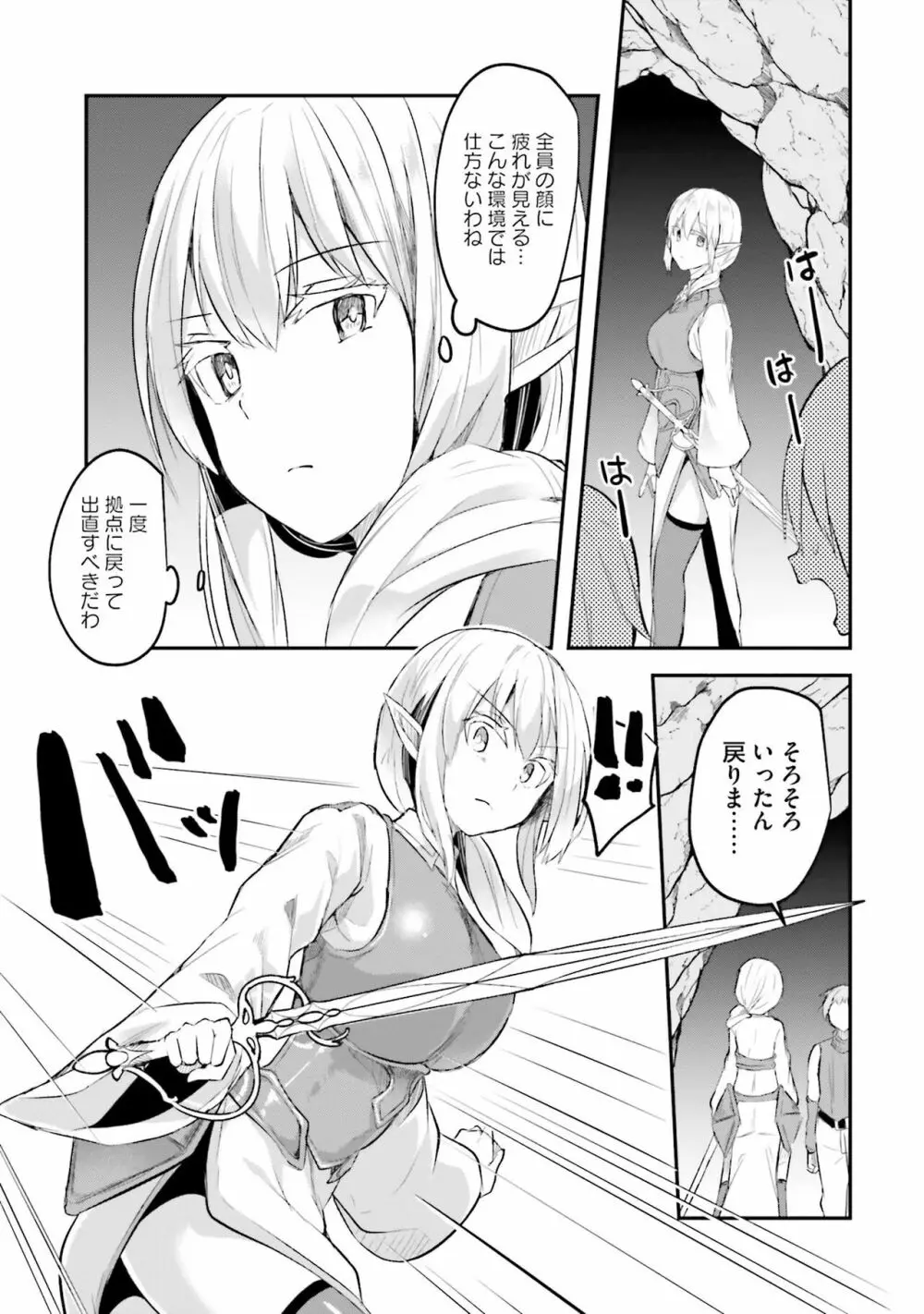 淫靡な洞窟のその奥で2 Page.5