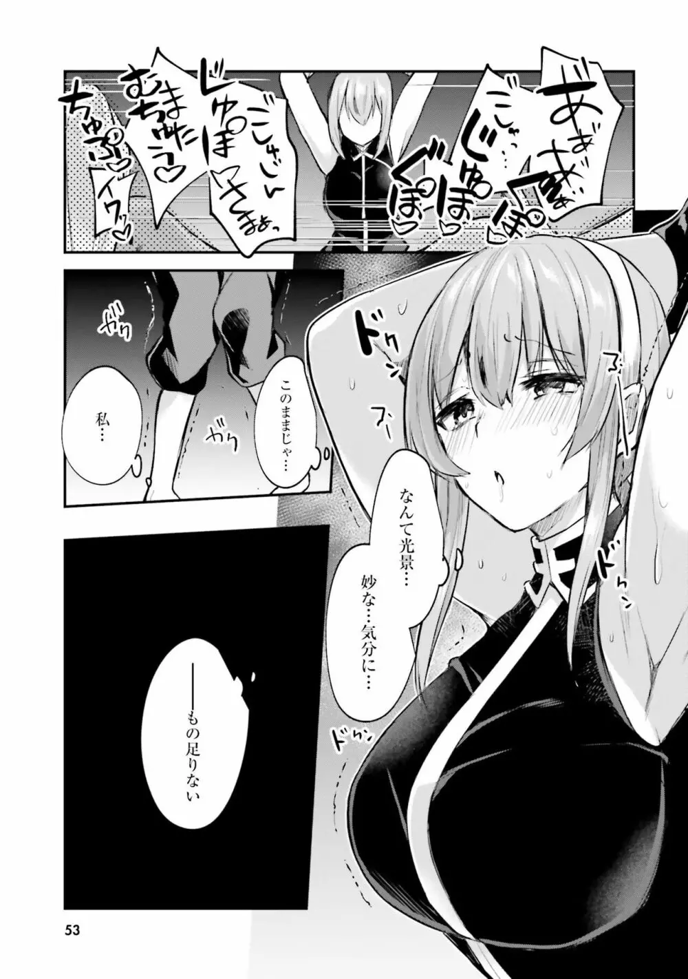 淫靡な洞窟のその奥で2 Page.55