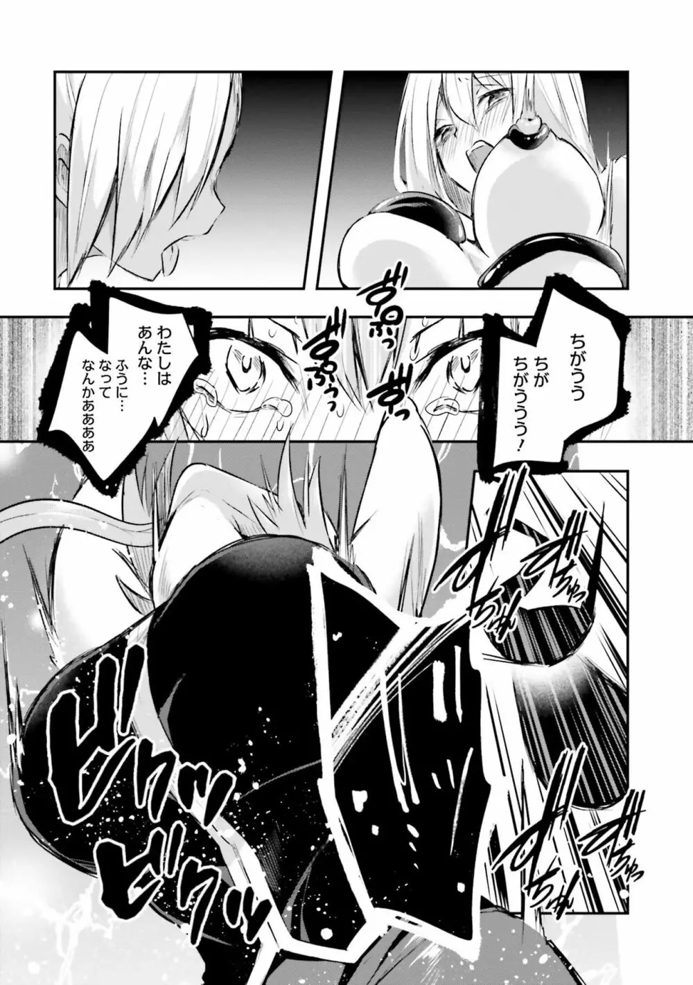 淫靡な洞窟のその奥で2 Page.58